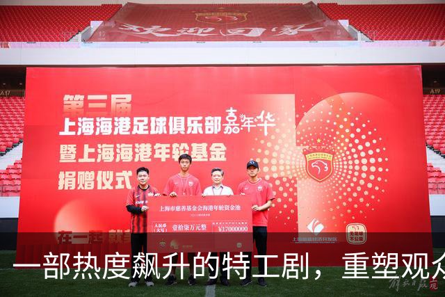 一部热度飙升的特工剧，重塑观众期待的经典